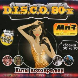 Disco 80-х 50/50 Диско(2010)