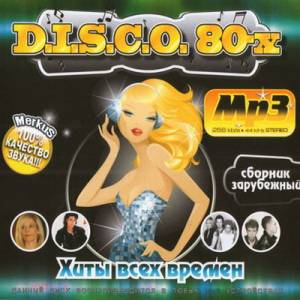 Скачать бесплатно Disco 80-х Зарубежный (2010)